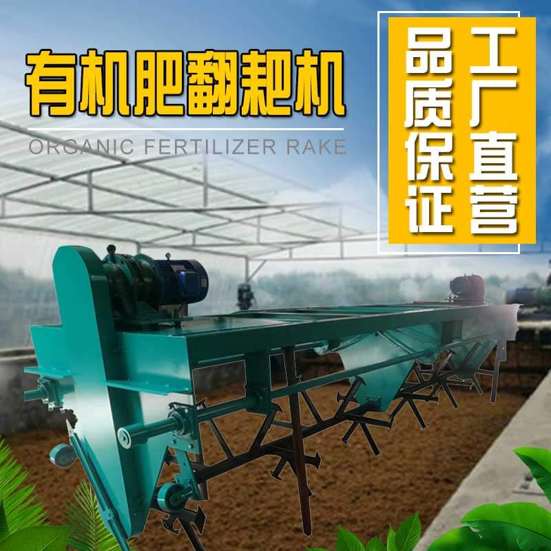 槽式翻抛机