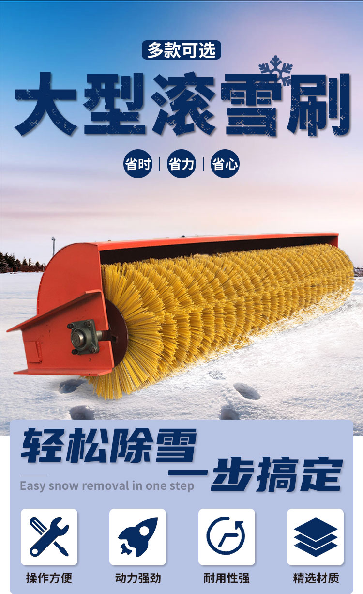 大型滚雪刷_01.jpg