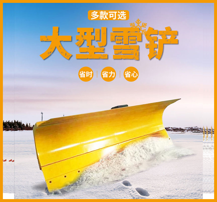 公路除雪铲